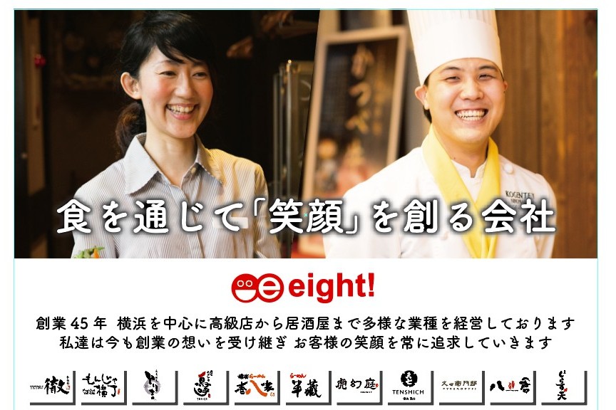株式会社エイトのお店です。
